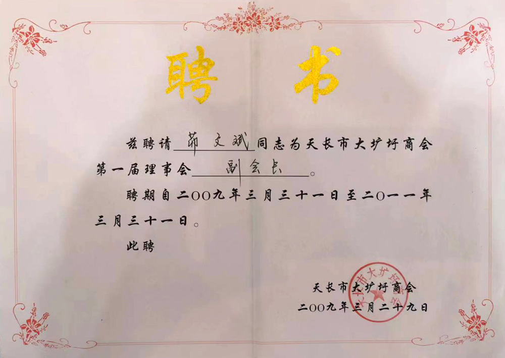 副會(huì)長證書.jpg